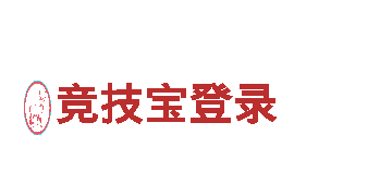 博奥体育app官网入口下载安卓，领略悠久文化与壮丽风光